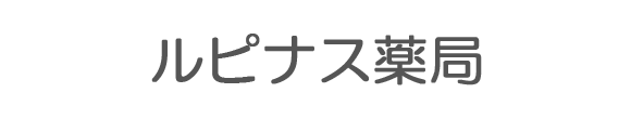 ルピナス薬局 新富町役場前停留所 保険調剤薬局